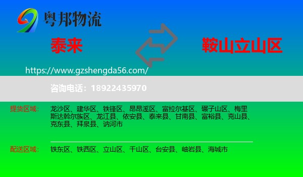 泰来县到立山区物流专线