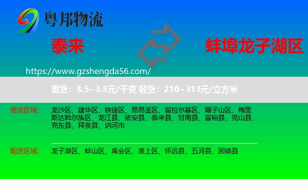 泰来县到龙子湖区物流专线