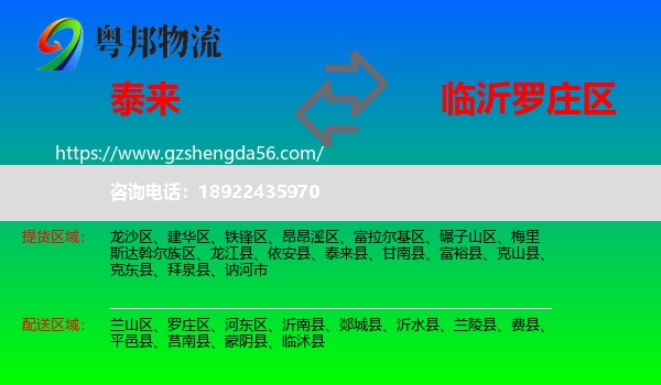 泰来县到罗庄区物流专线