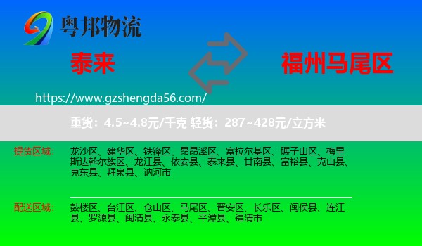 泰来县到马尾区物流专线