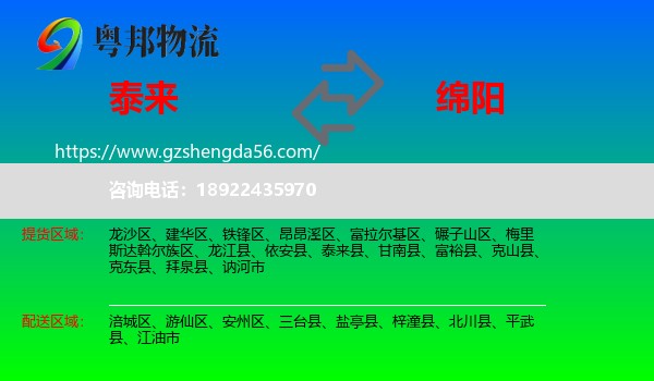 泰来县到绵阳物流
