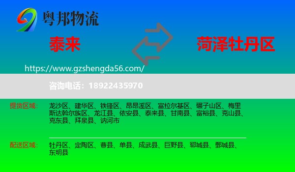 泰来县到牡丹区物流专线