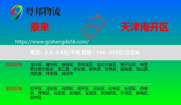 泰来县到南开区物流