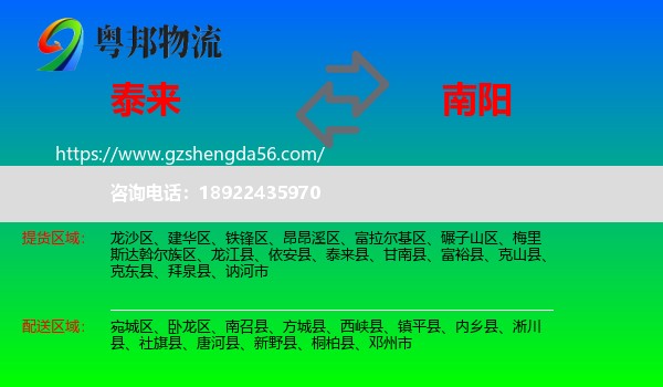 泰来县到南阳物流