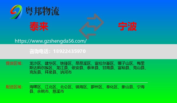 泰来县到宁波物流