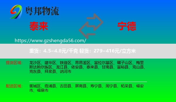 泰来县到宁德物流