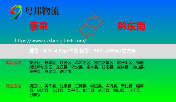 泰来县到黔东南物流