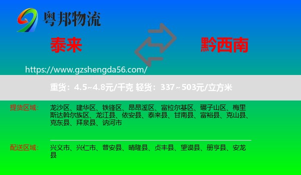 泰来县到黔西南物流