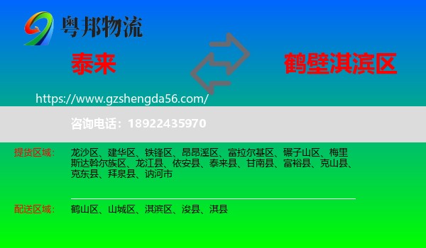 泰来县到淇滨区物流专线