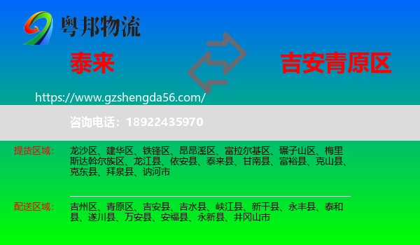 泰来县到青原区物流专线
