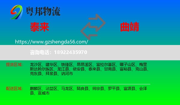 泰来县到曲靖物流
