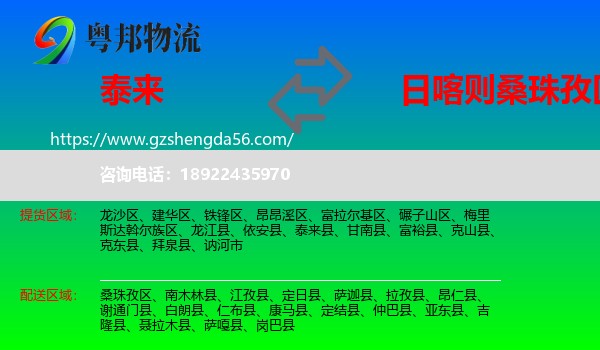 泰来县到桑珠孜区物流专线