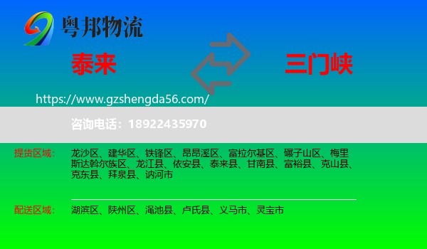 泰来县到三门峡物流