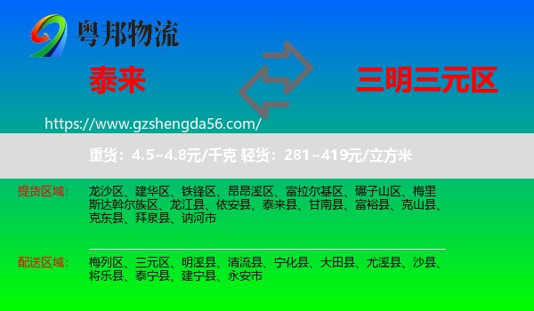 泰来县到三元区物流专线