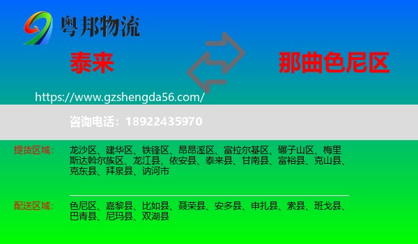 泰来县到色尼区物流专线