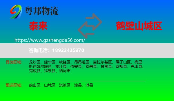 泰来县到山城区物流专线