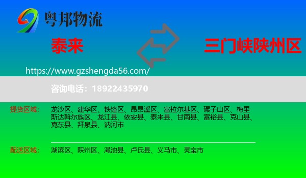 泰来县到陕州区物流专线