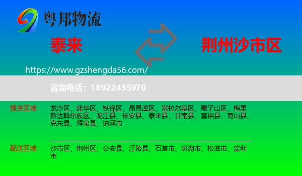 泰来县到沙市区物流专线