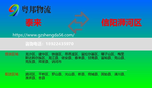 泰来县到浉河区物流专线