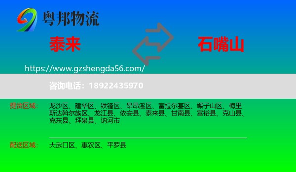 泰来县到石嘴山物流