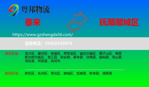 泰来县到顺城区物流专线