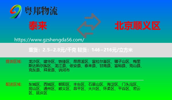 泰来县到顺义区物流