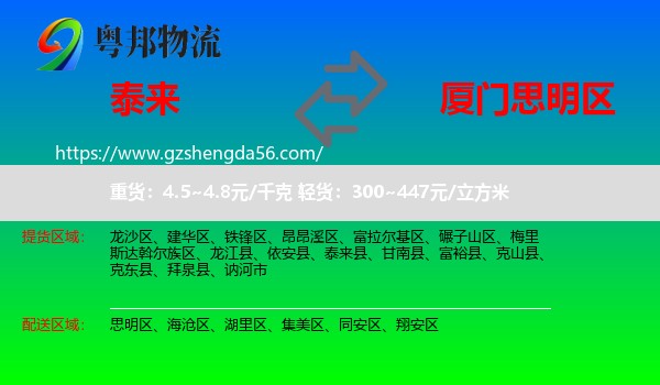 泰来县到思明区物流专线