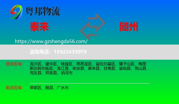 泰来县到随州物流