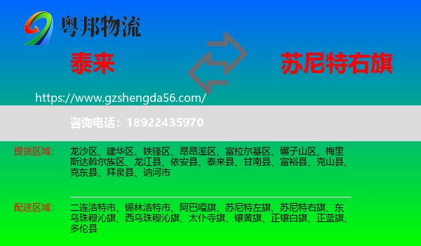 泰来县到苏尼特右旗物流专线