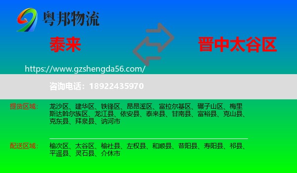 泰来县到太谷区物流专线