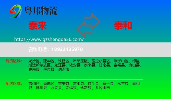 泰来县到泰和县物流专线