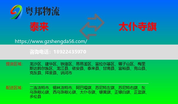 泰来县到太仆寺旗物流专线