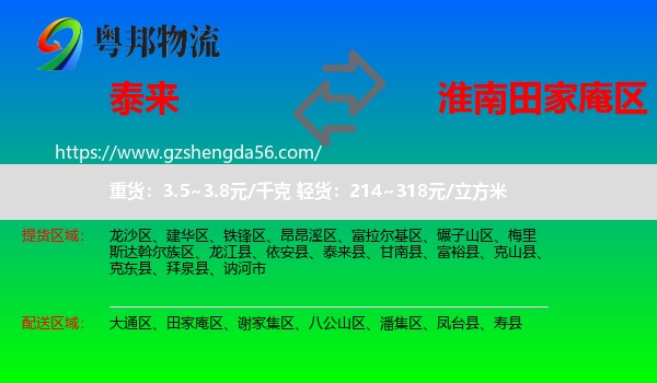泰来县到田家庵区物流专线