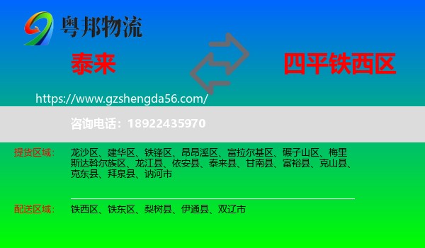 泰来县到铁西区物流专线