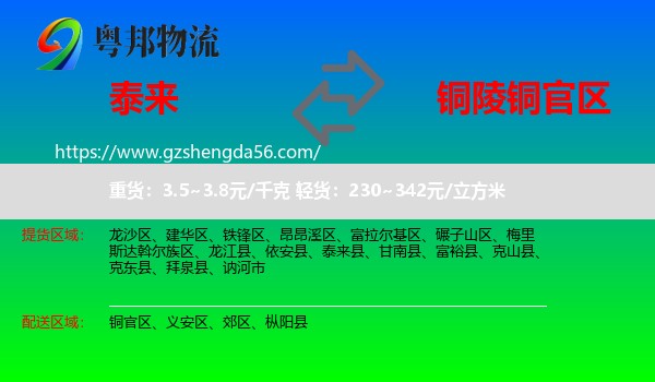 泰来县到铜官区物流专线