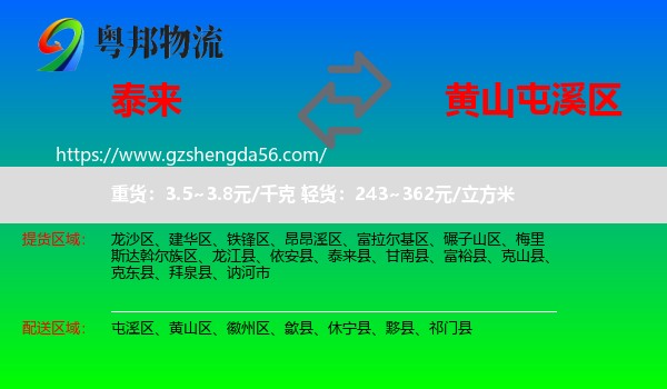 泰来县到屯溪区物流专线