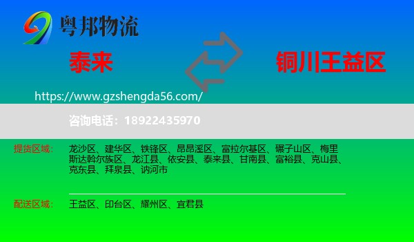 泰来县到王益区物流专线
