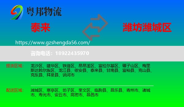 泰来县到潍城区物流专线