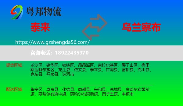 泰来县到乌兰察布物流