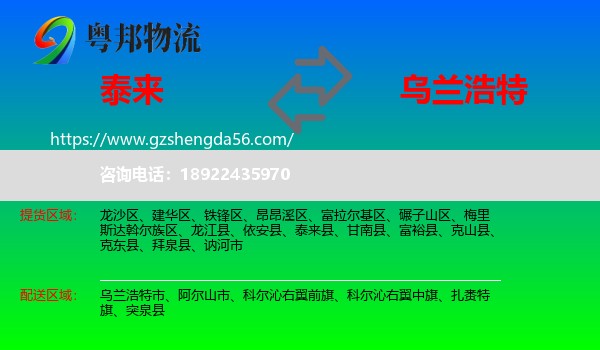 泰来县到乌兰浩特市物流专线
