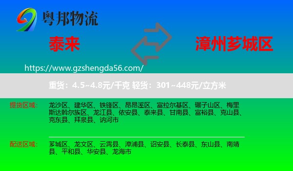 泰来县到芗城区物流专线
