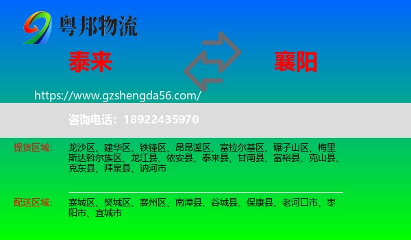 泰来县到襄阳物流