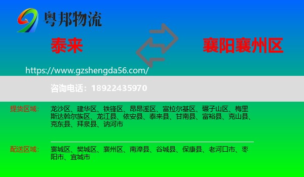 泰来县到襄州区物流专线