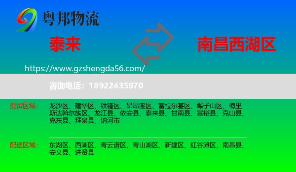 泰来县到西湖区物流专线