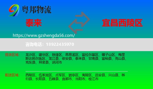 泰来县到西陵区物流专线