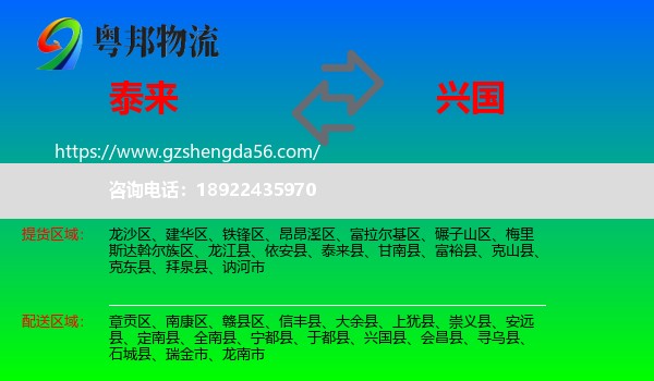 泰来县到兴国县物流专线