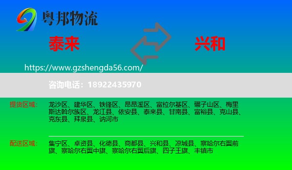 泰来县到兴和县物流专线