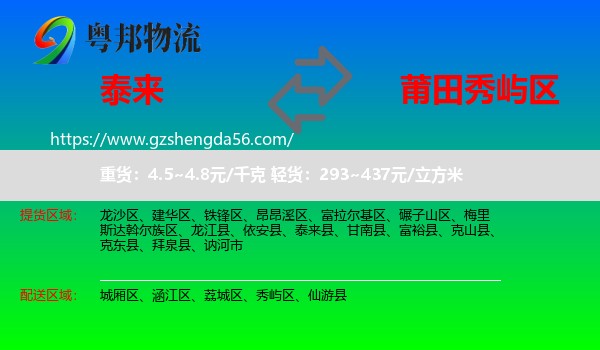 泰来县到秀屿区物流专线