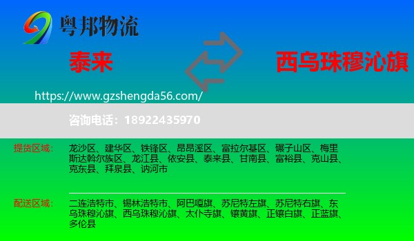 泰来县到西乌珠穆沁旗物流专线