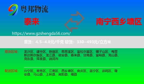 泰来县到西乡塘区物流专线